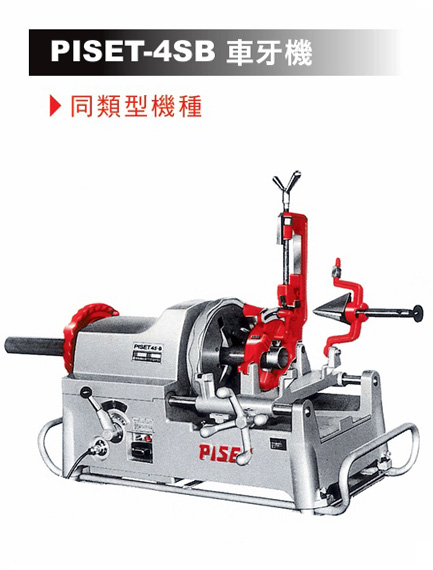 Asada PISET3SG 車牙機