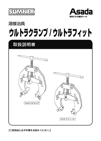 台灣淺田熔接管固定夾