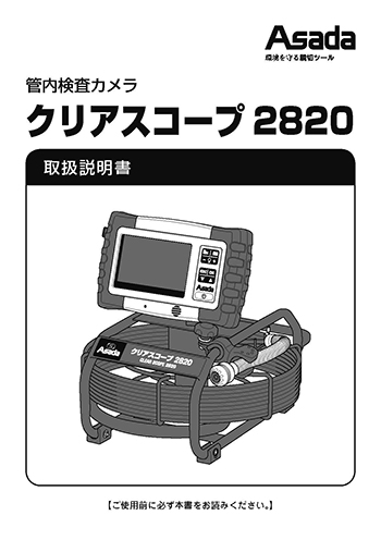 淺田管內視鏡檢查機