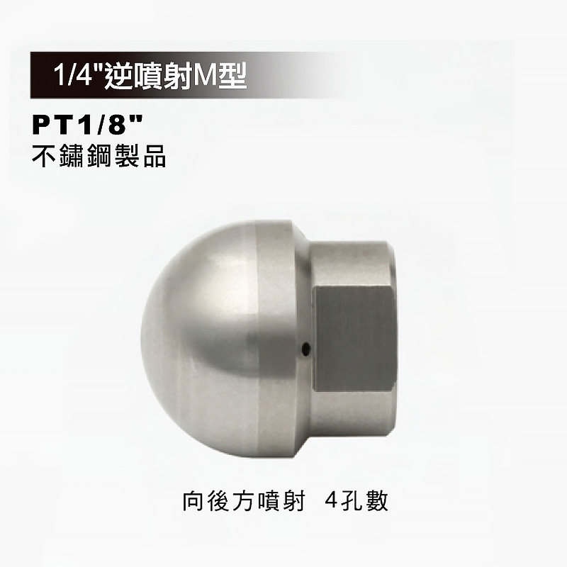 排水管清掃用逆噴射噴嘴
