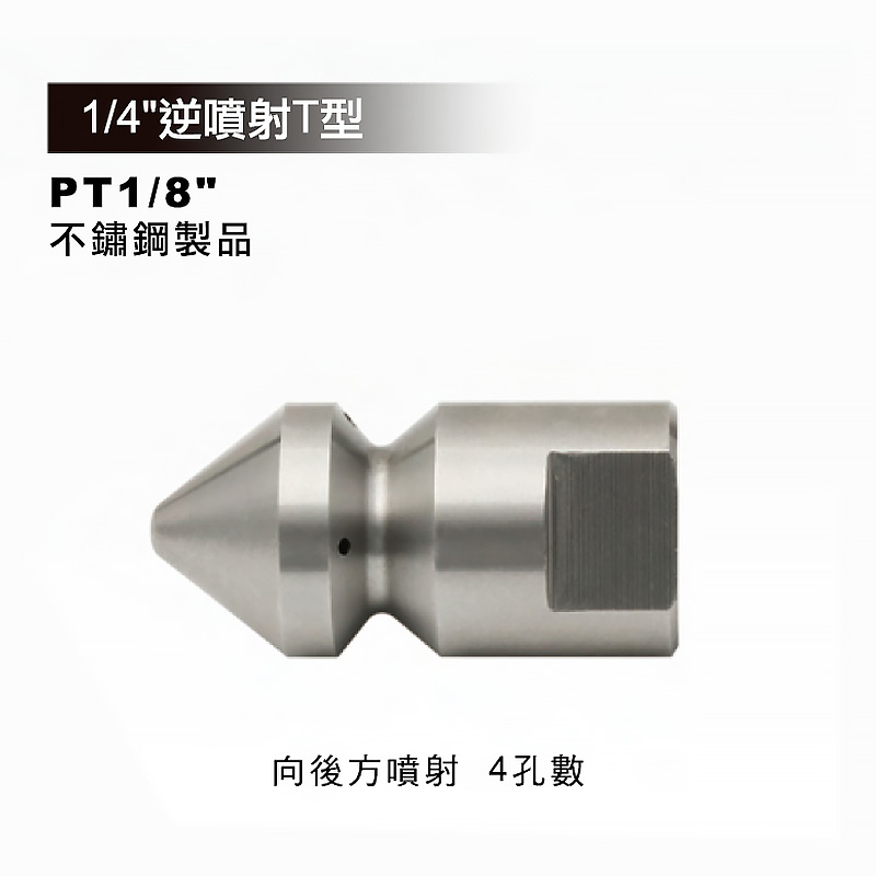 排水管清掃用逆噴射噴嘴