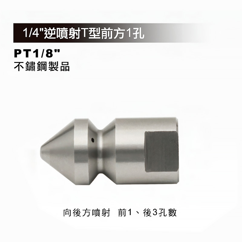排水管清掃用逆噴射噴嘴