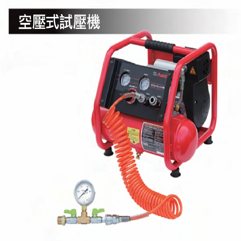 空壓式試壓機